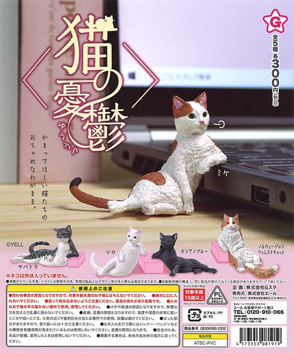 猫の憂鬱　（40個入り）