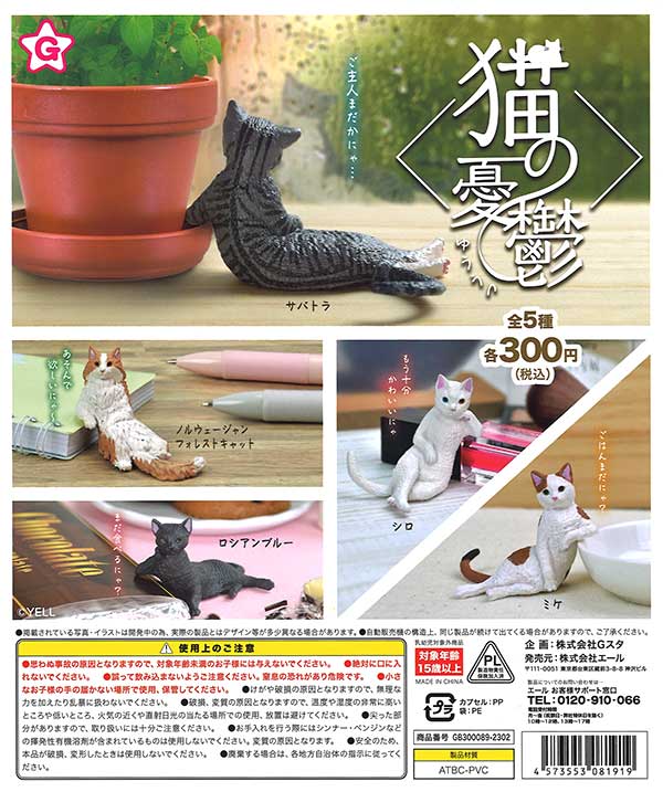 猫の憂鬱　（40個入り）