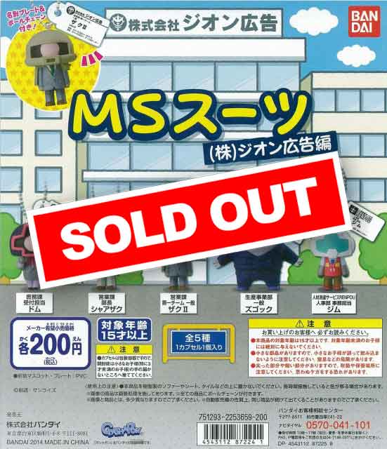 ♯Kcf11GZ機動戦士ガンダムMSスーツ(株)ジオン広告編全5種 MSスーツ （株）ジオン広告 編｜ガシャポンオフィシャルサイト