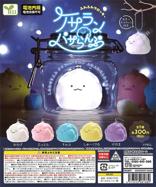 ケサランパサらんぷ （40個入り）※電池交換不可 | ガチャガチャ