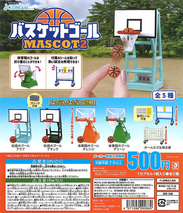 バスケットボール　マスコット　20個 バスケットゴールマスコット2 （30個入り） | ガチャガチャ通販専門