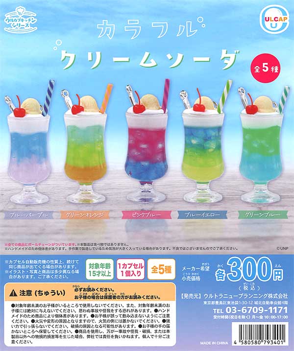 MAGIC PVコレクション　クリームソーダ シチズン『Q&Q SmileSolar』に「旅する喫茶」とのコラボモデル第