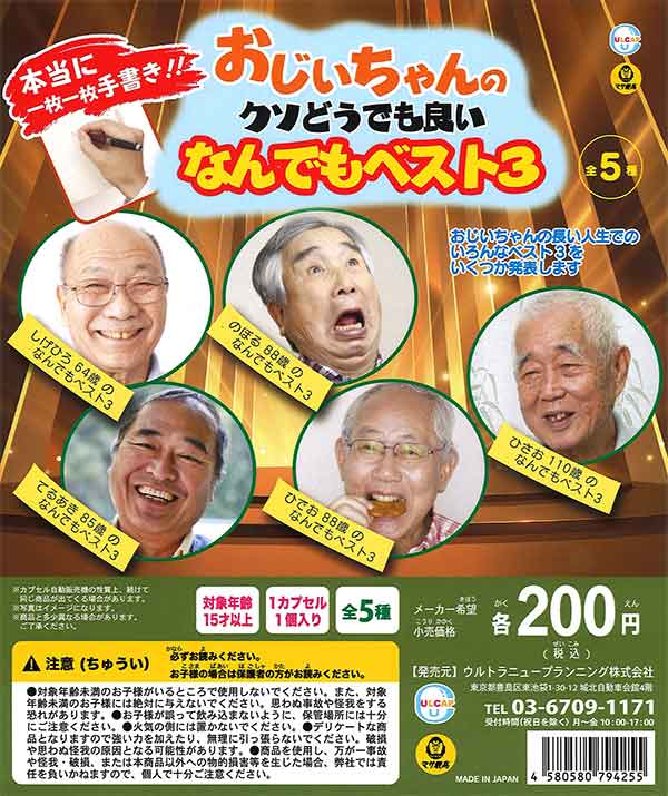 手書き” おじいちゃんのクソどうでもいいなんでもベスト3 （50個入り