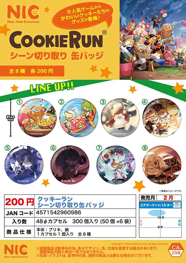 Z02】クッキーラン シーン切り取り缶バッジ (50個入り)【予約 Z02】クッキーラン シーン切り取り缶バッジ (50個入り)【予約