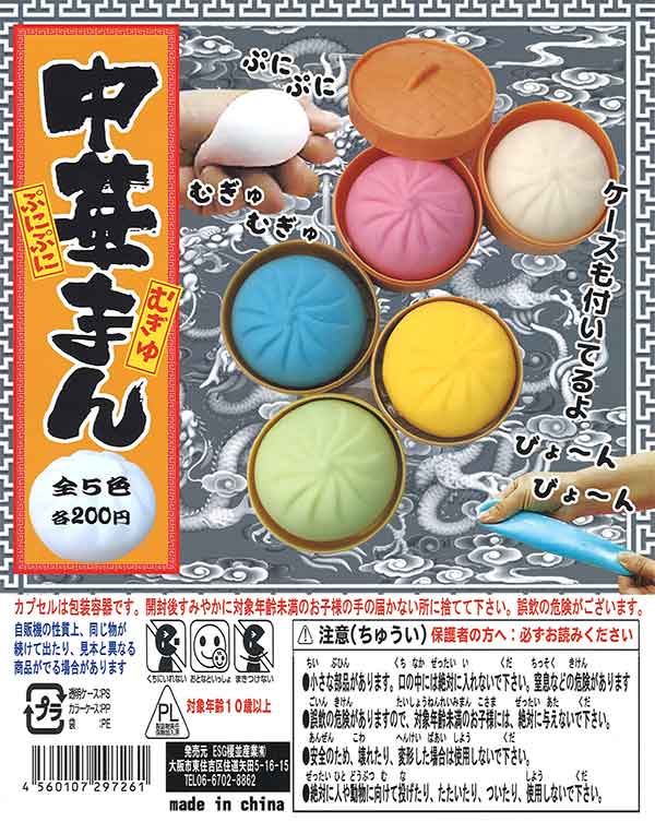 中華まん （50個入り） | ガチャガチャ通販専門【あミューズ】