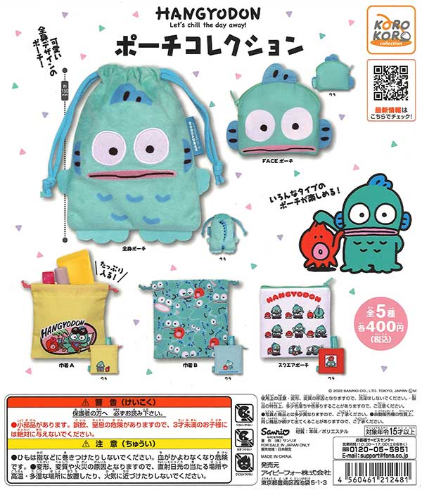 再販》ハンギョドン ポーチコレクション （30個入り