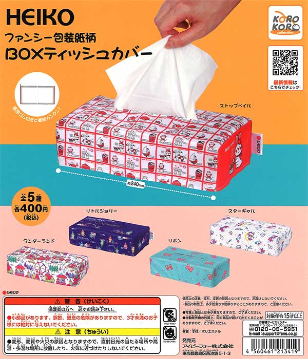 HEIKO ファンシー包装紙柄BOXティッシュカバー （30個入り