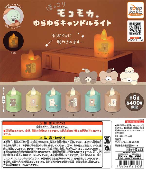 ほっこりモコモカ ゆらゆらキャンドルライト （30個入り）※電池交換