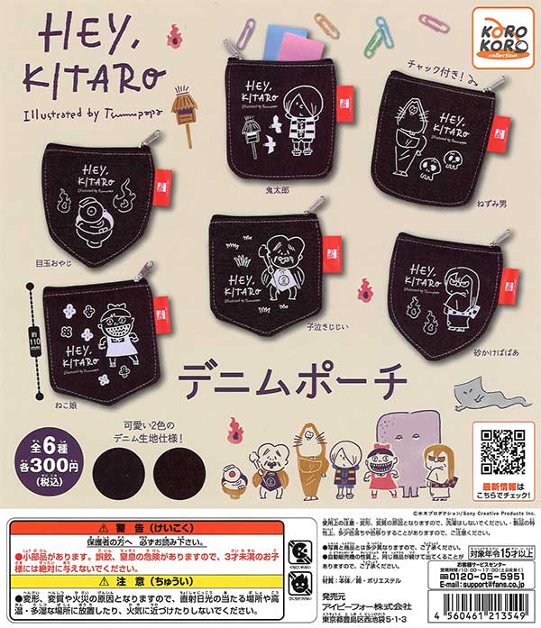 Hey,KITARO デニムポーチ （40個入り） | ガチャガチャ
