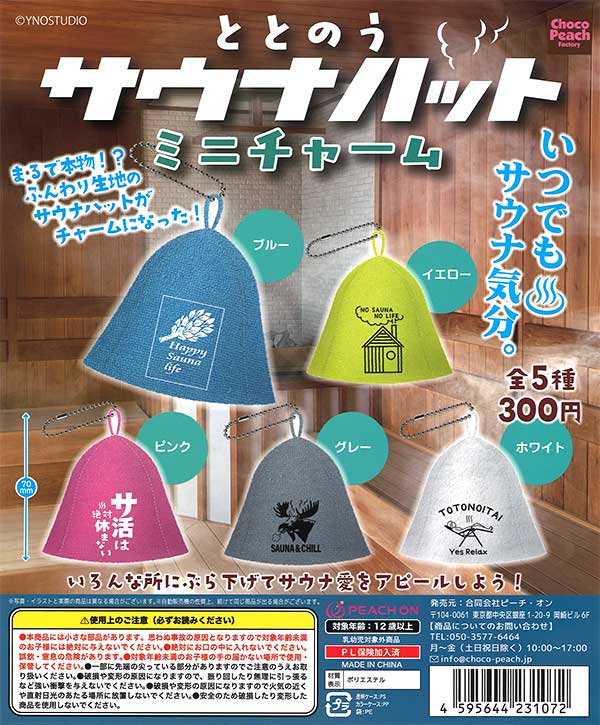 ととのう サウナハット ミニチャーム （40個入り） | ガチャガチャ通販