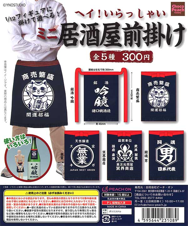 ヘイ！いらっしゃい ミニ居酒屋前掛け （40個入り
