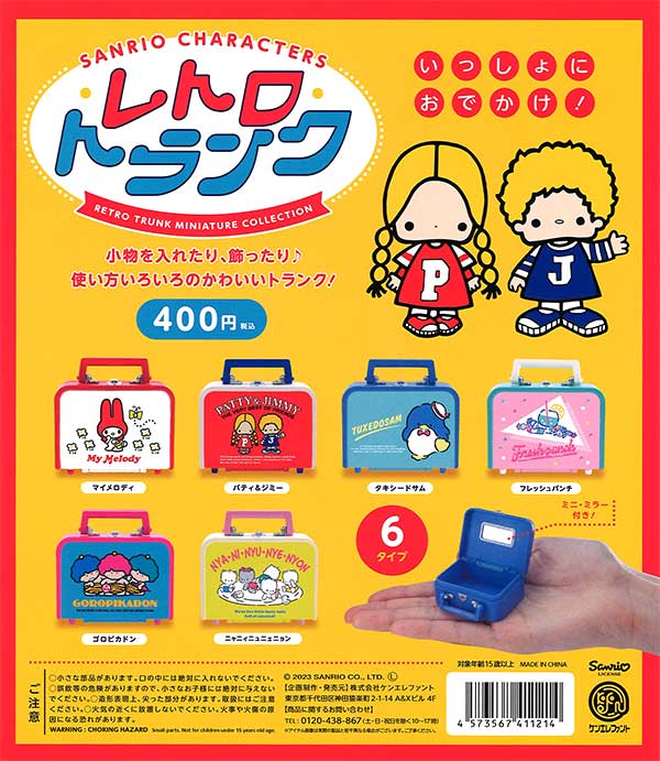 【平成レトロ】サンリオ キャラクターズBOXコレクション 5個セット BANDAI バンダイ サンリオキャラクターズ チョコボックス