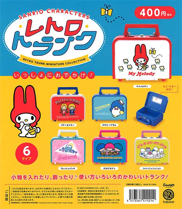 【レトロ・激レア】サンリオ　キャラクターズBOXコレクション サンリオキャラクターズ レトロトランク ミニチュアコレクション