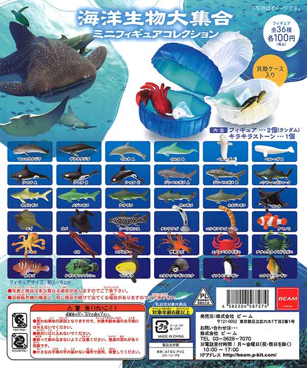 優れた品質 海洋生物大集合 ミニフィギュアコレクション （100個入り 手提げ・レッスンバッグ・入園グッズ