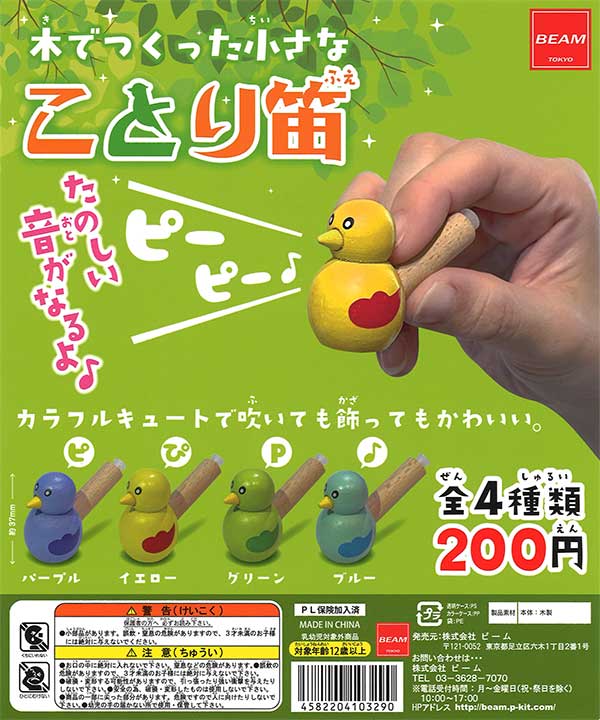木でつくった小さな ことり笛 （50個入り） | ガチャガチャ通販専門