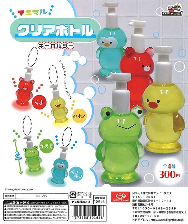 アニマルクリアボトルキーホルダー （40個入り） | ガチャガチャ