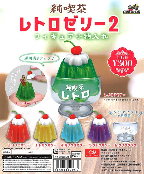 喫茶サンリオ ゼリー形 小物入れ 第２弾 2022年 新品未開封 激レア♪ 喫茶サンリオ ゼリー形 小物入れ 第2弾 2022年 新品未開封 激