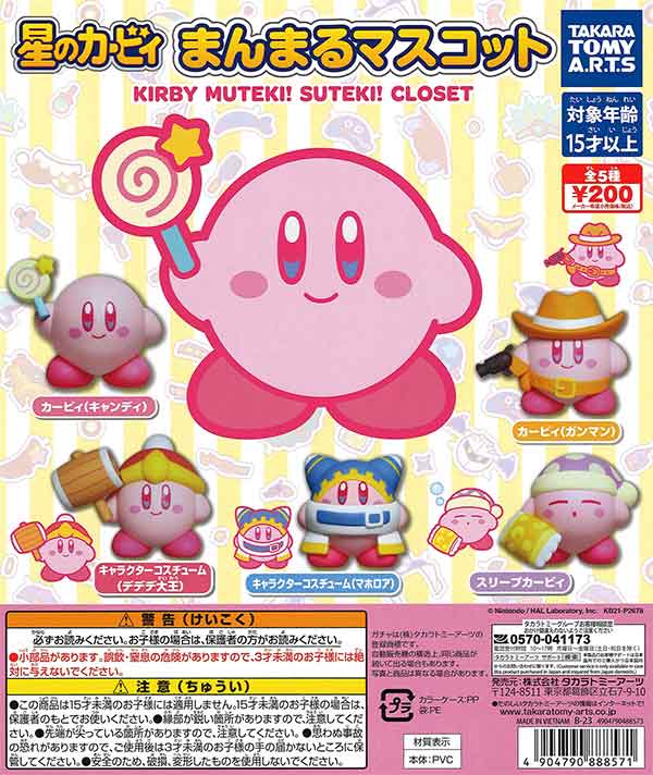 ガチャ　星のカービィ MUTEKI!SUTEKI!CLOSET　カプキャラ 星のカービィカプキャラ KIRBY MUTEKI! SUTEKI! CLOSET （30個