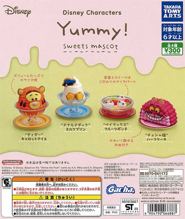 Disney Yummy！スイーツマスコット　（40個入り）