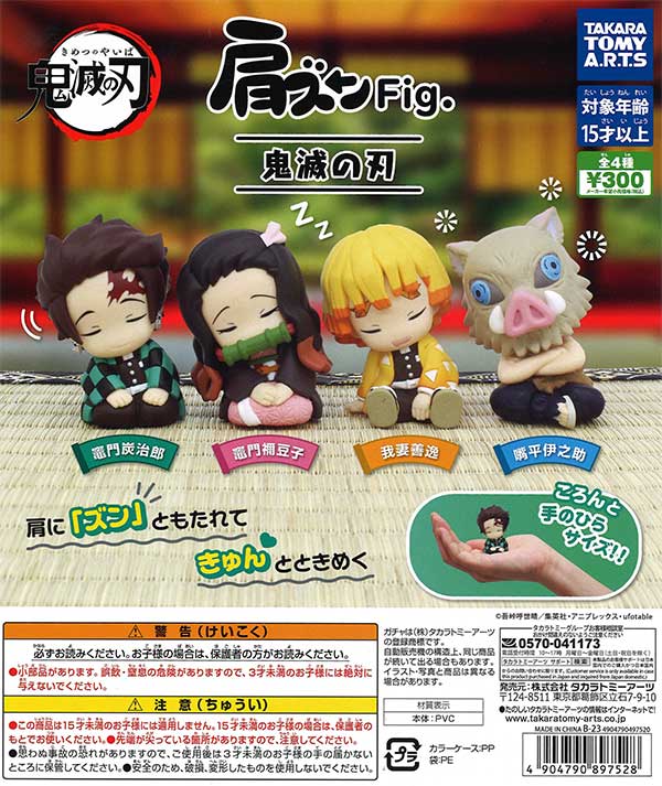 再販》肩ズンFig. 鬼滅の刃 （40個入り） | ガチャガチャ通販専門【あ