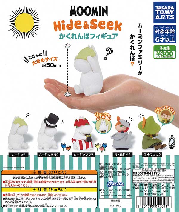 《再販》ムーミン Hide&Seek かくれんぼフィギュア　（40個入り）