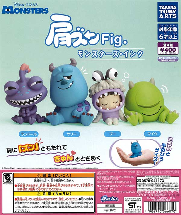 肩ズンFig. モンスターズ・インク （30個入り） | カプセルトイ
