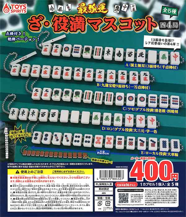 販売終了 | ガチャガチャ・カプセルトイ・空カプセル通販専門