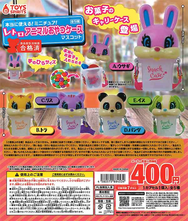 販売終了 | ガチャガチャ・カプセルトイ・空カプセル通販専門