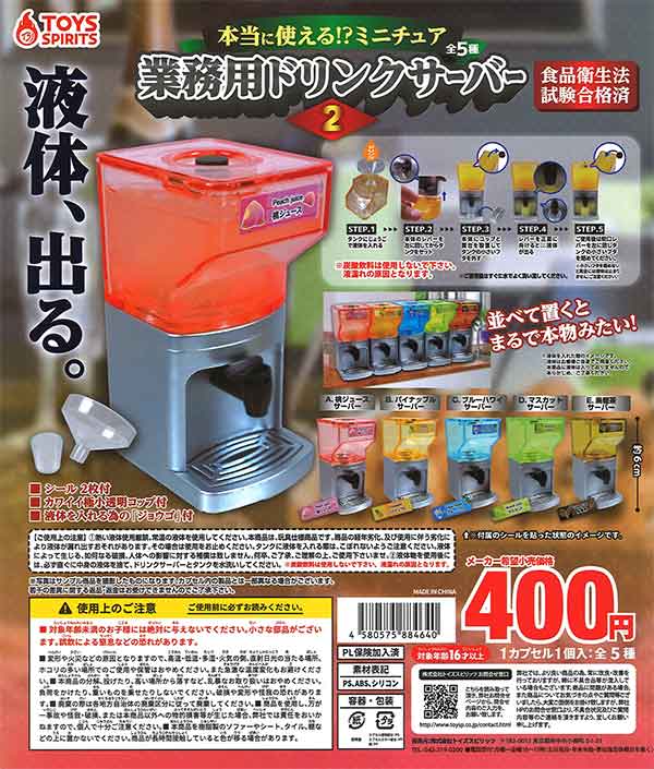 専用ページ　ミニチュアドリンクサーバー、他キッチン雑貨 本当に使える！？ミニチュア業務用ドリンクサーバー2 （30個