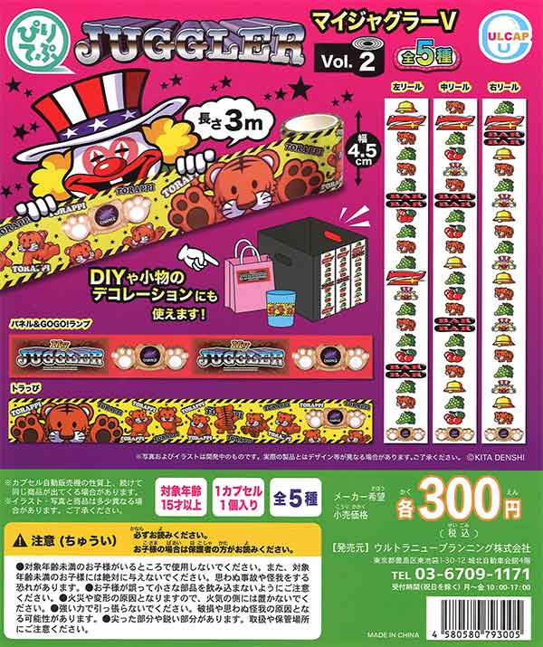 ぴりてぷ JUGGLER vol.2 マイジャグラーV （40個入り