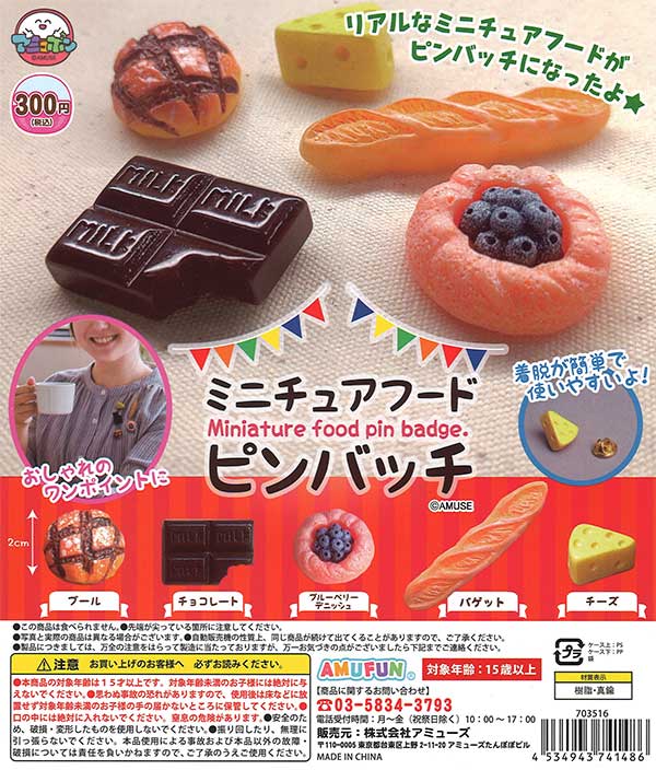 クロミ＆バッドばつ丸 マイカラーフィギュア ダブルス！（40個