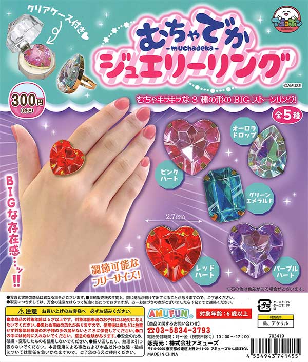 あちゃちゅむ ムチャチャ お手手足 リング 指輪 ケイキー