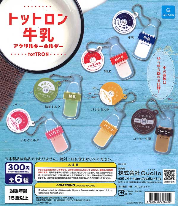 Ado キーホルダーセット 6個レア‼️ 会場限定ガチャアイテム✨ 再販》トットロン牛乳 アクリルキーホルダー （40個入り