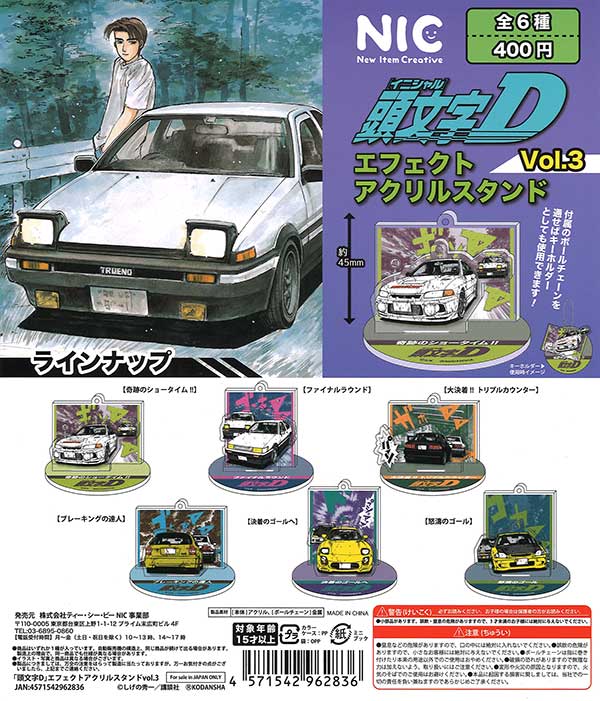 頭文字D エフェクトアクリルスタンド Voi.3 （30個入り