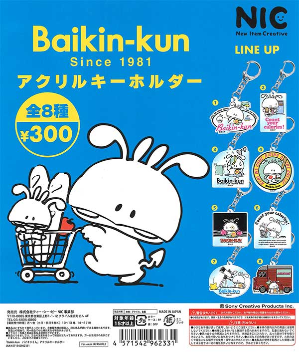 Baikin-kun アクリルキーホルダー （40個入り） | ガチャガチャ通販