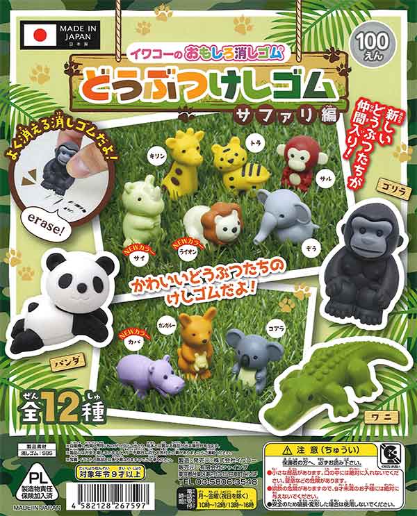 動物消しゴム イワコーおもしろ消しゴムどうぶつ消しゴム～サファリ編～ （100個入り