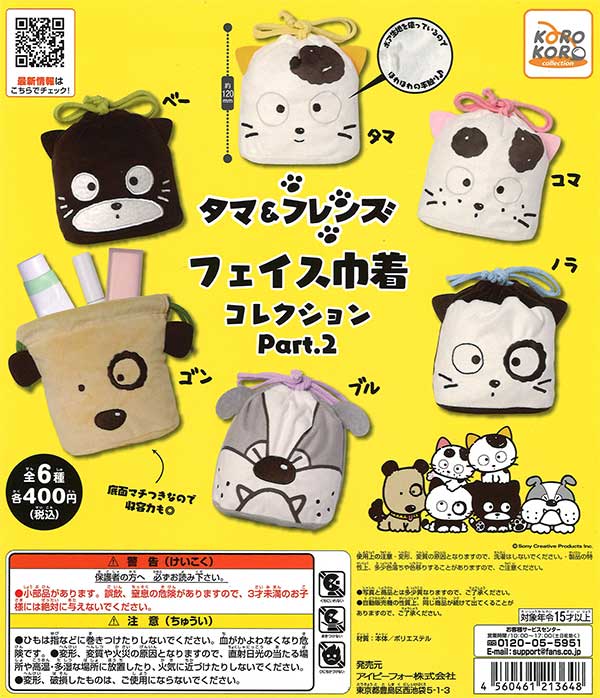 タマ、フレンズ モモ 巾着ヘアバンドセット（サイズ自分に