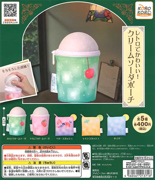コロコロコレクション レトロでかわいい！クリームソーダポーチ