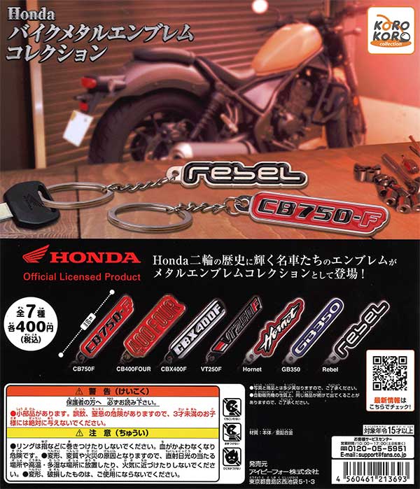 Honda バイクメタルエンブレムコレクション （30個入り