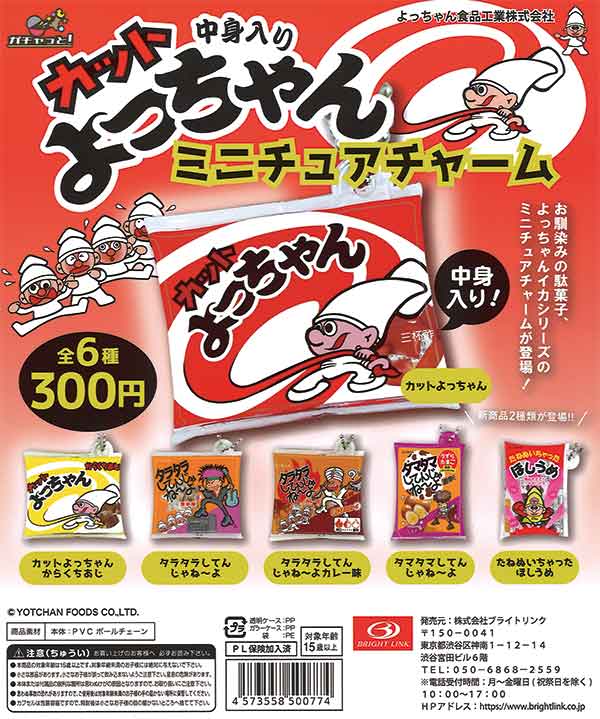 再販》カットよっちゃん 中身入りミニチュアチャーム （40個入り