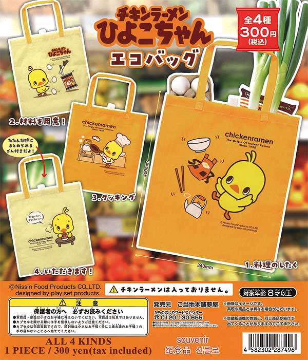 再販》チキンラーメンひよこちゃんエコバック （40個入り