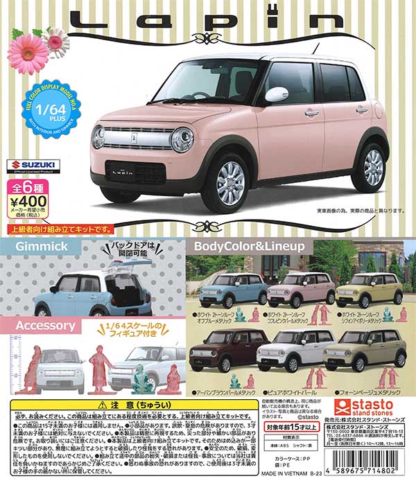 1/64PLUS スズキ ラパン （30個入り） | ガチャガチャ通販専門【あ