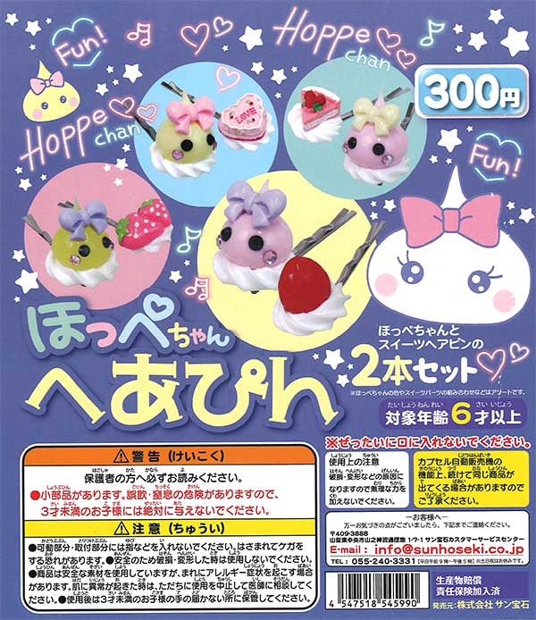 ほっぺちゃんへあぴん （40個入り） | ガチャガチャ・カプセルトイ・空