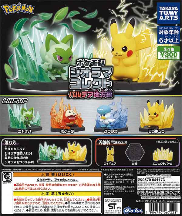 ポケモン ジオラマコレクト パルデア地方編 （40個入り） | カプセル