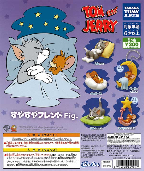 再販》トムとジェリー すやすやフレンドFig. （40個入り