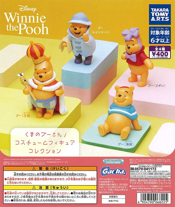 くまのプーさん コスチュームフィギュアコレクション （30個入り