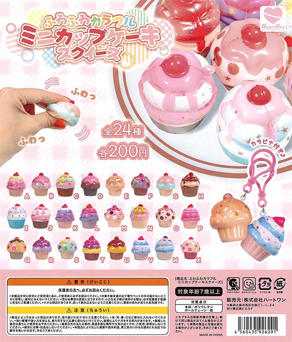 ふわふわカラフルミニカップケーキスクイーズ （50個入り