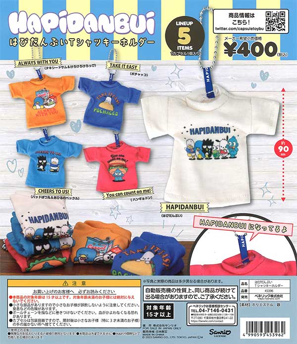 はぴだんぶい Tシャツキーホルダー （30個入り） | ガチャガチャ通販