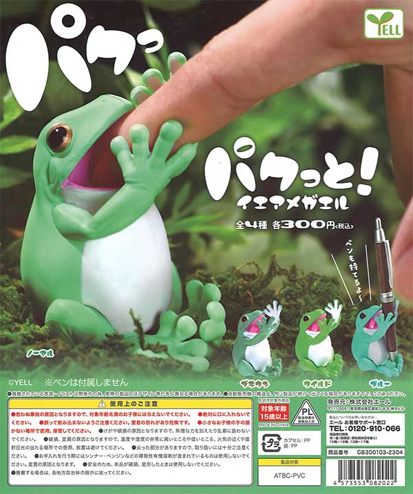 パクっと！イエアメガエル （40個入り） | ガチャガチャ通販専門【あ
