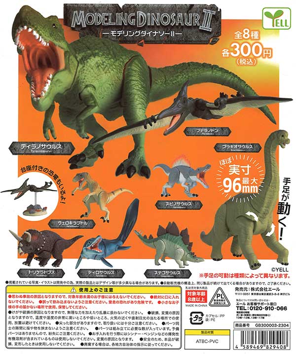 再販》モデリング ダイナソー2 （40個入り） | ガチャガチャ・カプセル